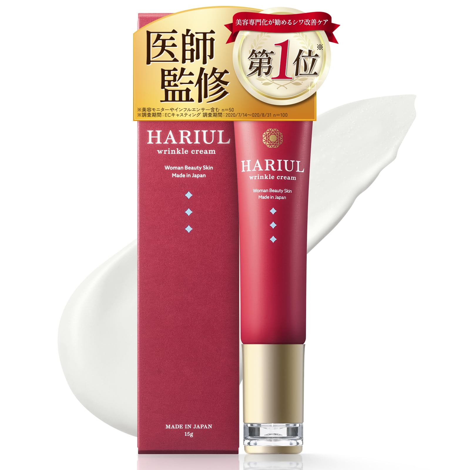 HARIUL シミケア美白クリーム 15g Amazon | シミ取り シワ改善 美白クリーム シミ消し ナイアシンアミド